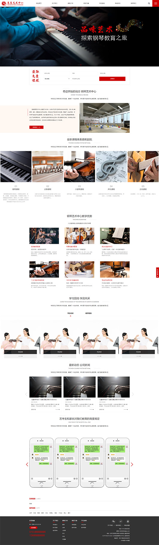 马鞍山钢琴艺术培训公司响应式企业网站